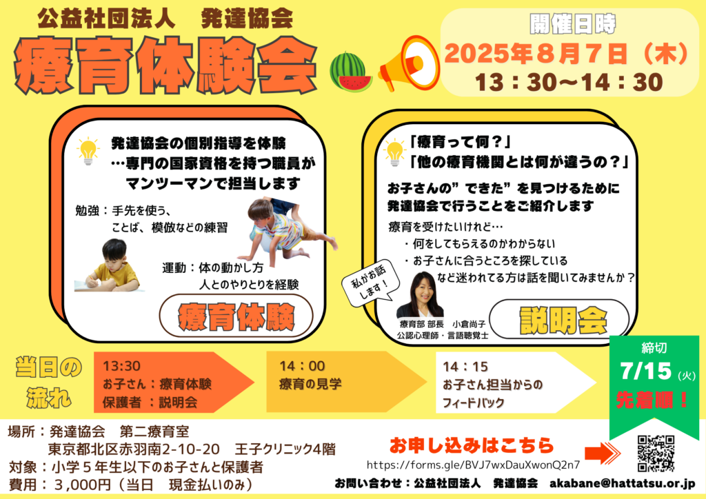 療育体験会2025　開催決定。お申し込みスタート！